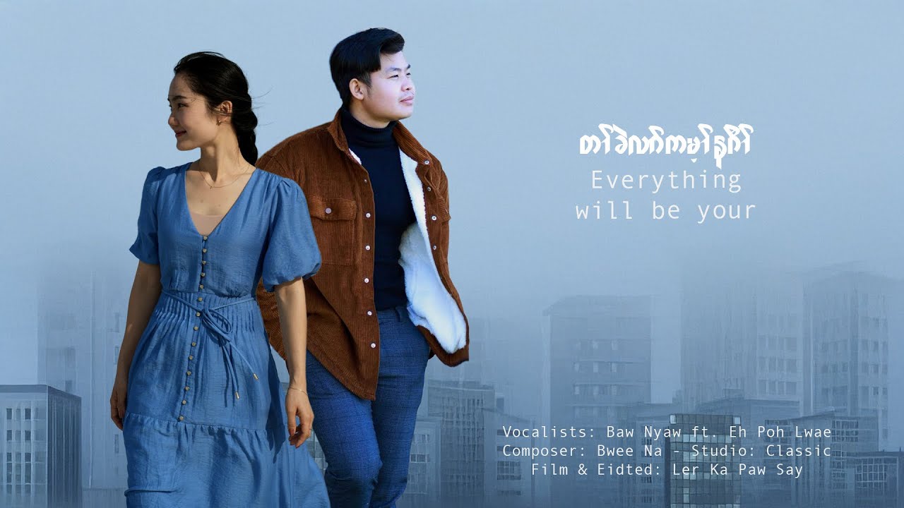 Baw Nyaw - Everything will be your ft. Eh Poh Lwae (ပွ