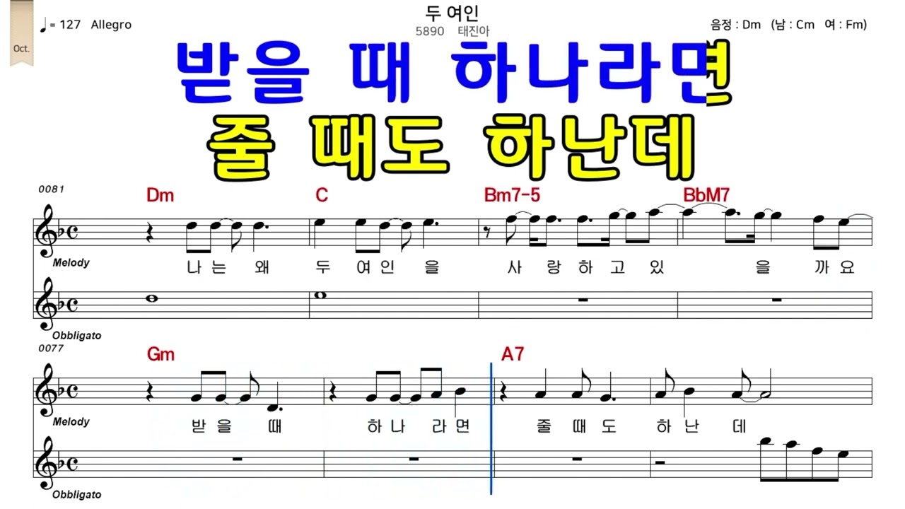 두여인 태진아 악보와노래