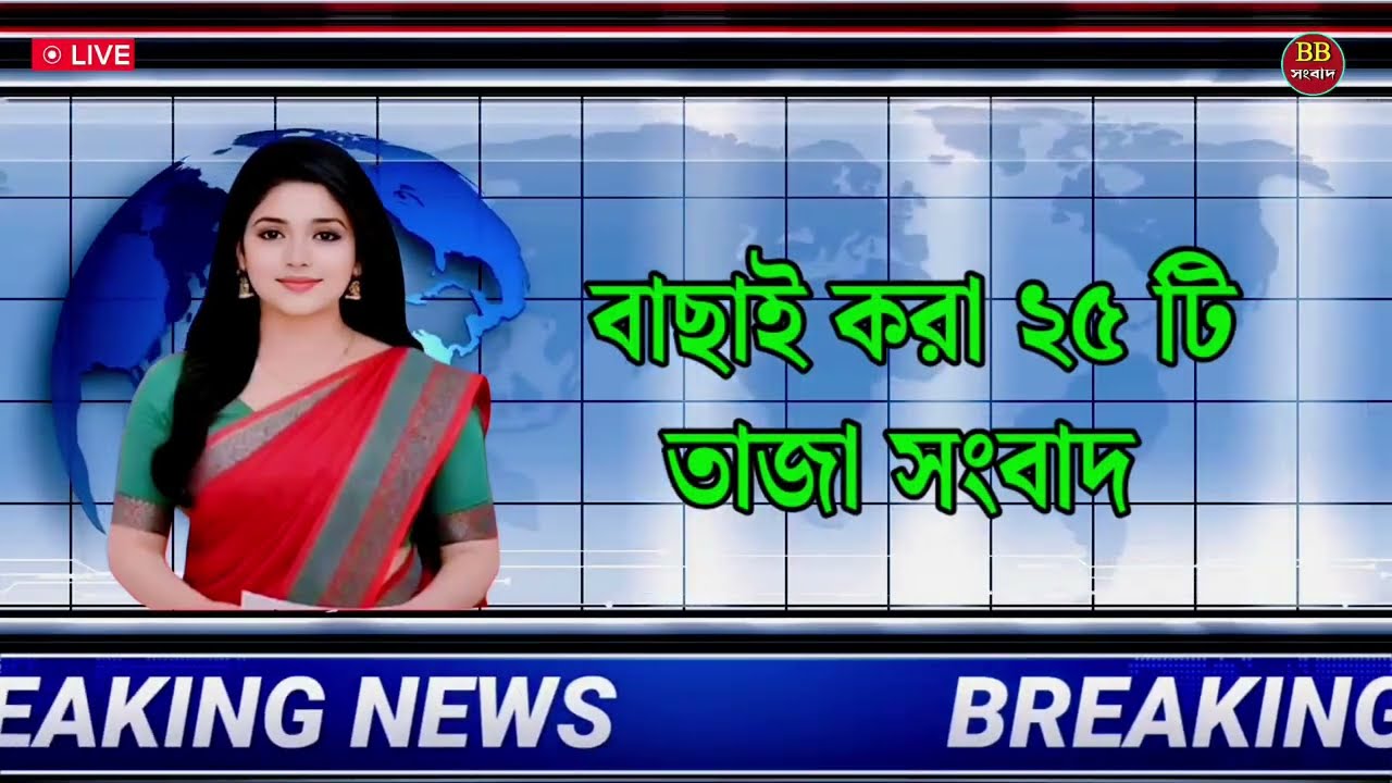 March 3, 2026 Akashvani Live news | আকাশবাণী কলকাতা স্থানীয় সংবাদ | আকাশবাণী বাংলা সংবাদ।