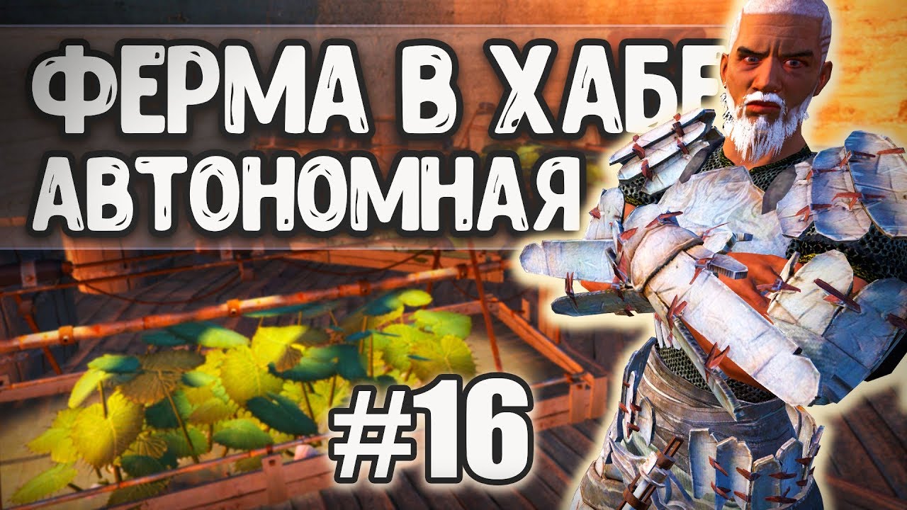 #16 АВТОНОМНАЯ ФЕРМА В ХАБЕ или КАК ЗАНЯТЬ ГОРОД  - Kenshi