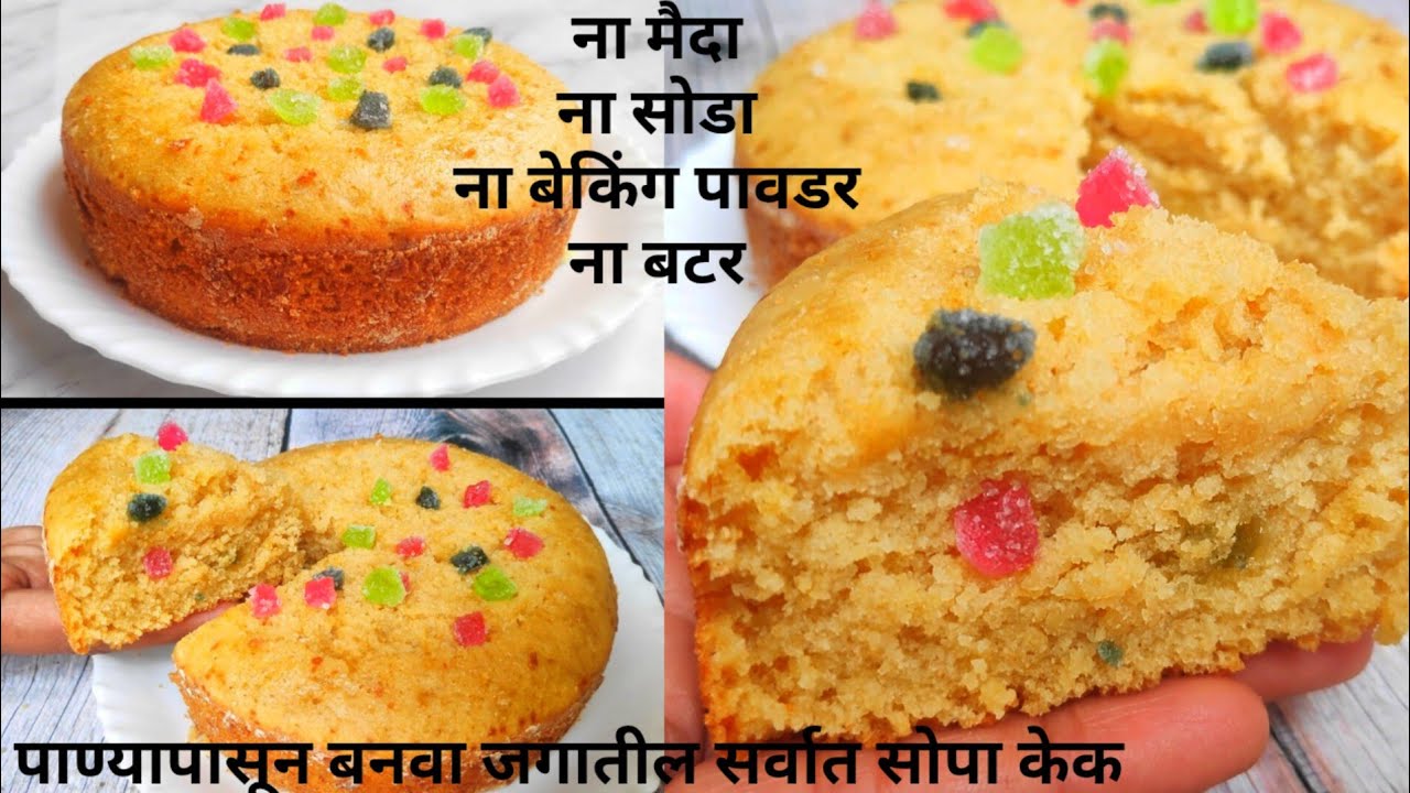 Wheat Flour Cake | Easy Cake Recipe | गव्हाच्या पिठाचा जाळीदार आणि स्वादिष्ट केक बनवा कुकर मध्ये
