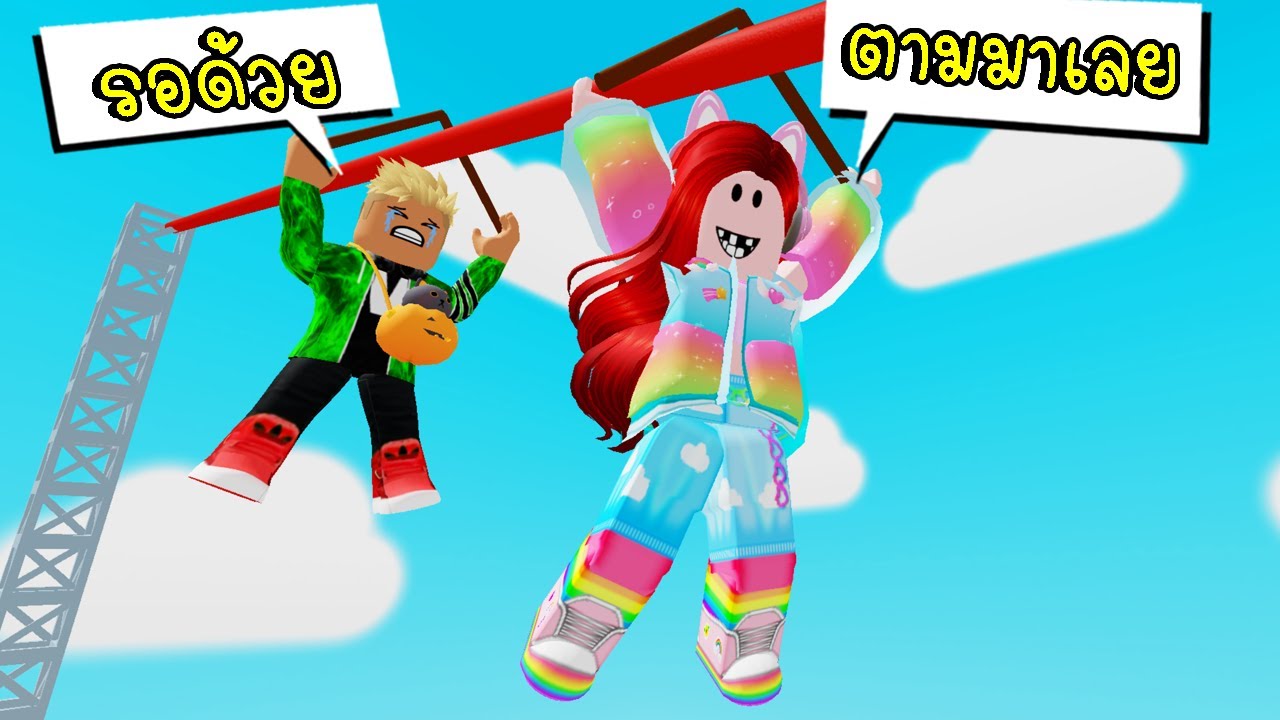Obby โหนสลิงที่สูงที่สุด Roblox Zipline Obby