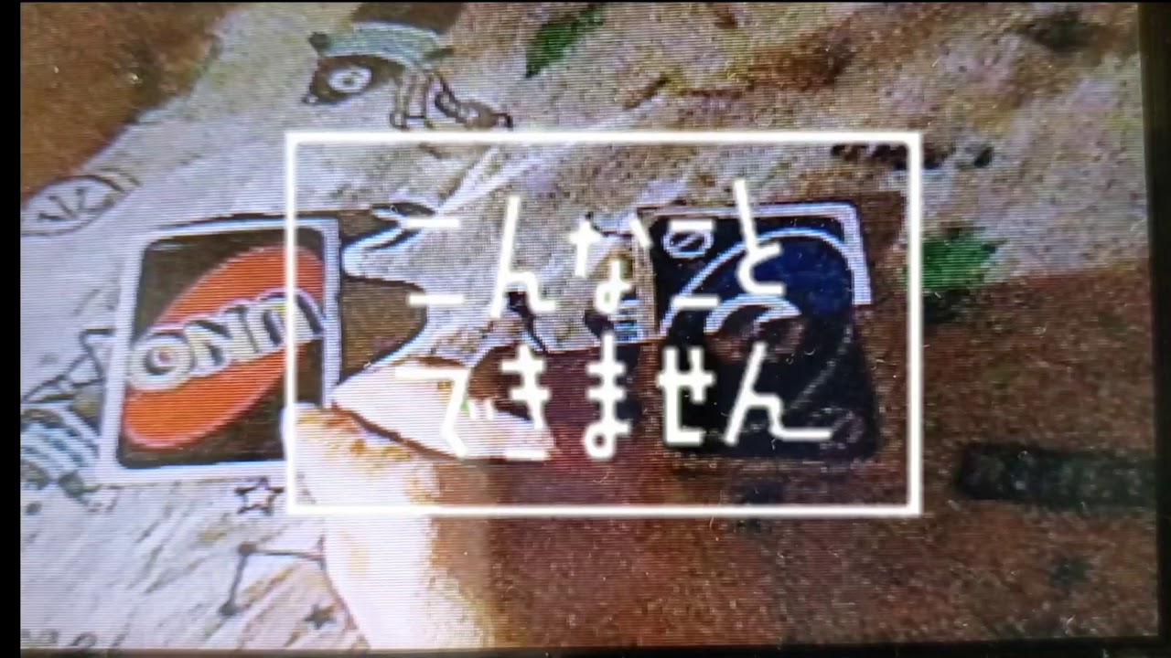 こんなこと出来ませんをやってみた！