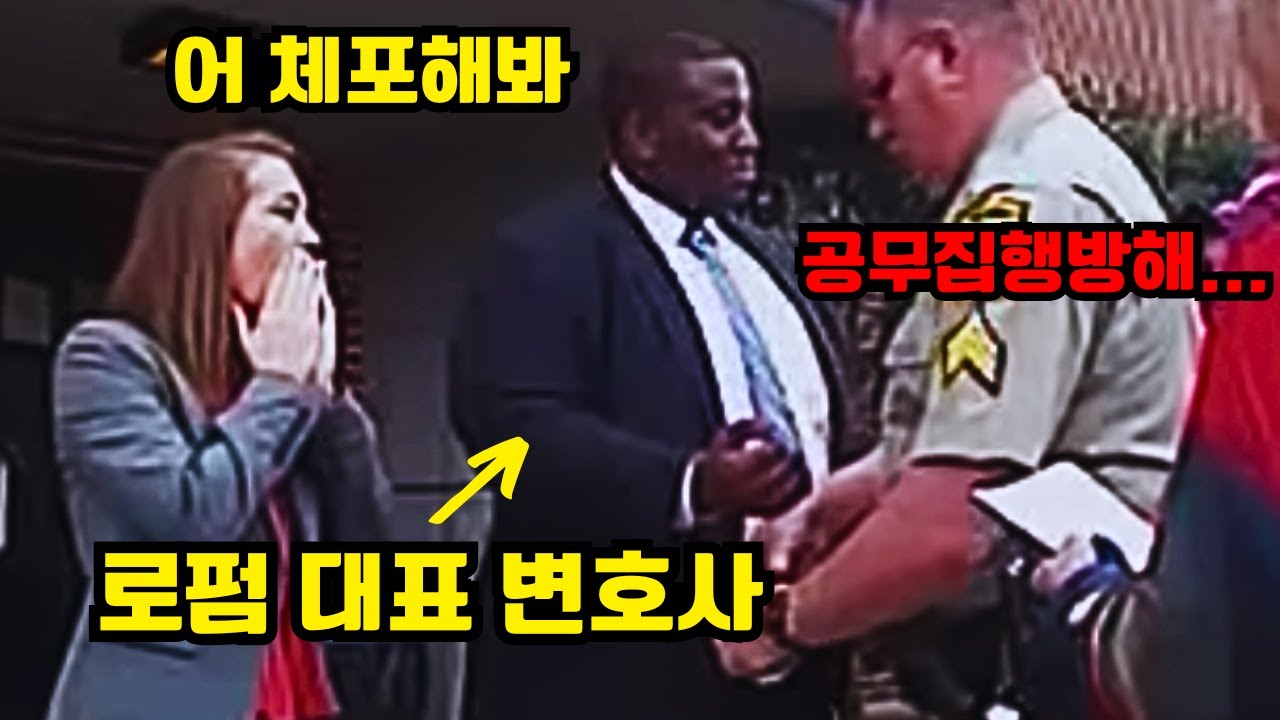 로펌 대표 변호사를 불법 체포한 경찰관