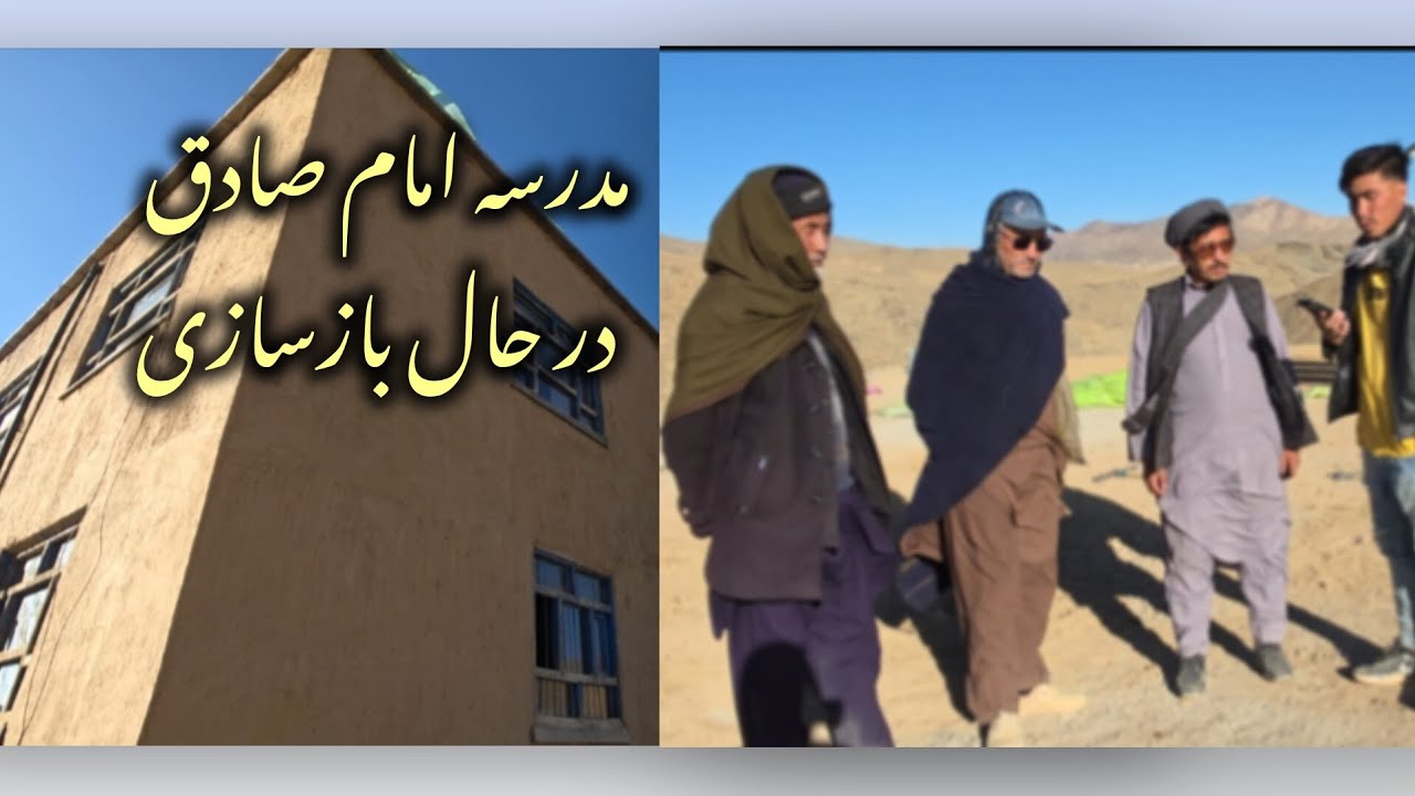 گزارش از کار بازسازی مدرسه امام صادق به حمایه خیرین عزیز