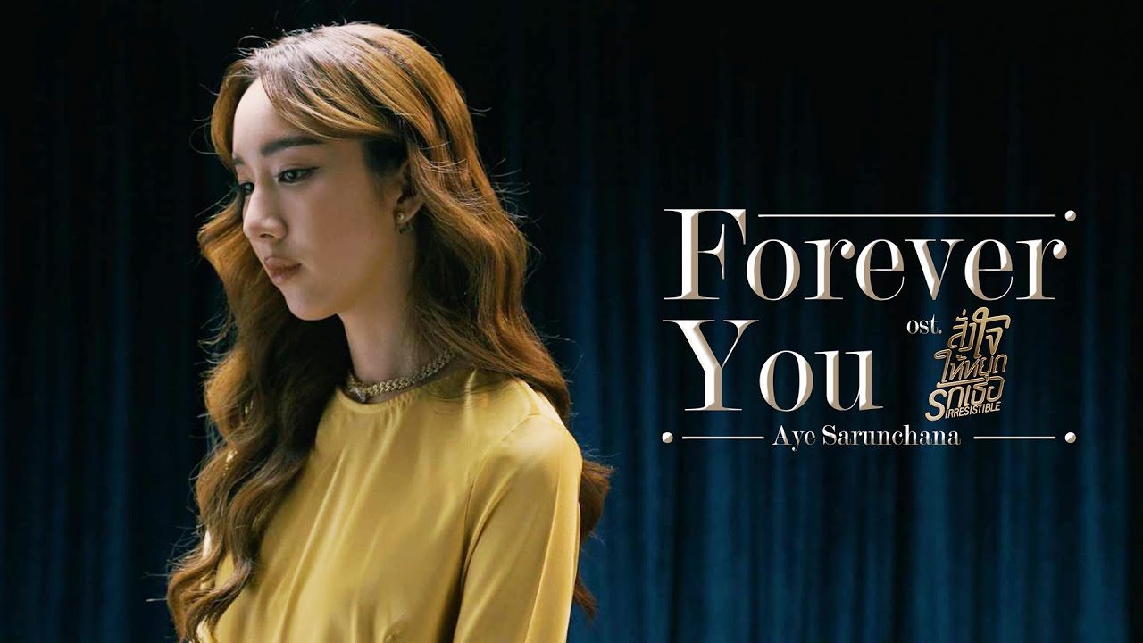 Forever You Ost.สั่งใจให้หยุดรักเธอ IRRESISTIBLE - Aye Sarunchana