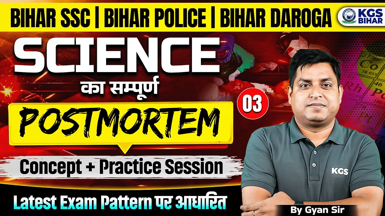 Bihar SSC | Bihar Police | Bihar Daroga Science Concept + Practice Session By Gyan Sir | KGS Bihar