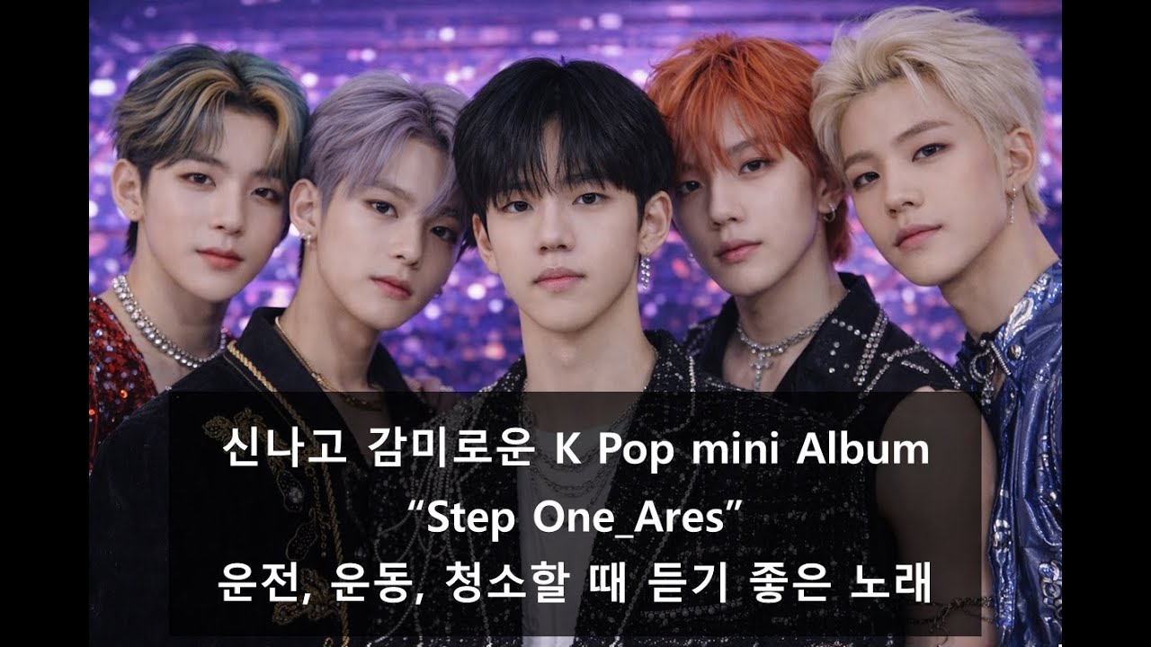 신나고 감미로운 K Pop mini Album 