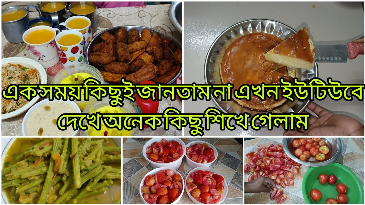 বছরজুড়ে টমেটো সংরক্ষণ। চিংড়ি মাছ আর সিমের বিচি দিয়ে সজনার ডাটা রান্না। পুডিং তৈরি। ইফতারের আয়োজন