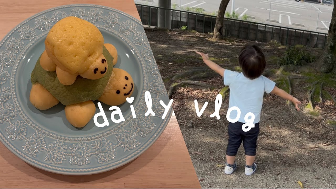 🌸𝒅𝒂𝒊𝒍𝒚 𝒗𝒍𝒐𝒈🌸パパが買ってくれたカメぱん食べたよ❤️ママとあおととあで公園行ってお買い物^ ^