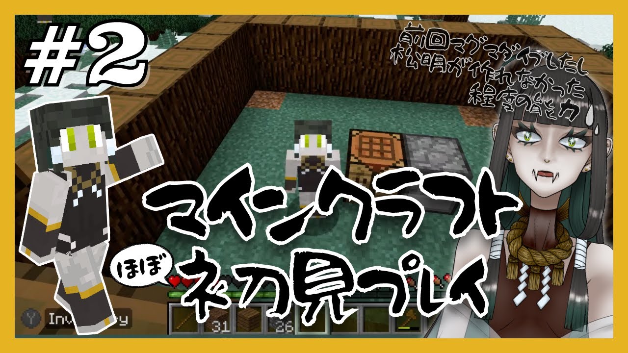 【Minecraft】マインクラフト初見プレイ #2【茉蕗わぬ】