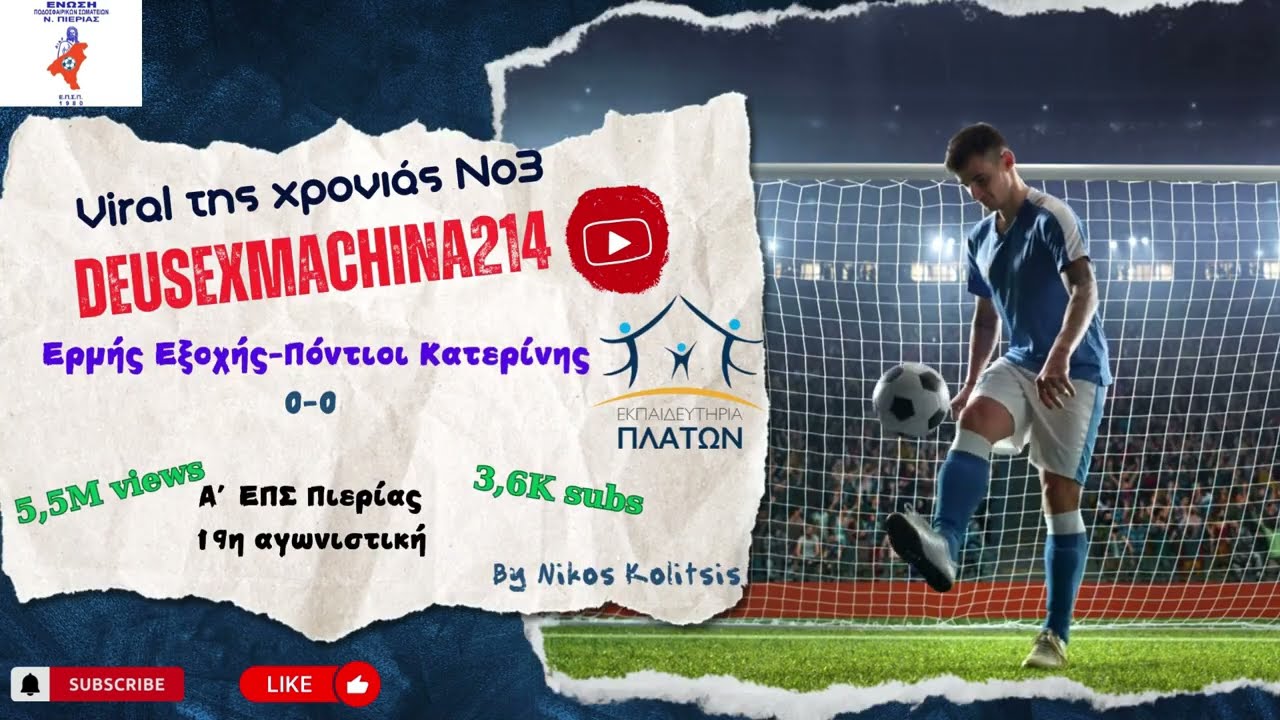 Eρμής Εξοχής-ΠΑΕ Ποντίων Κατερίνης 2012 0-0 