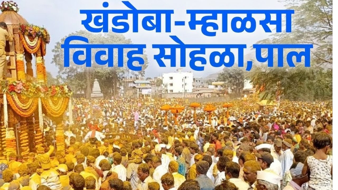 satara newsयळकोट यळकोट जय मल्हारच्या गजरात पालीच्या खंडोबाच्या यात्रेस सुरवात