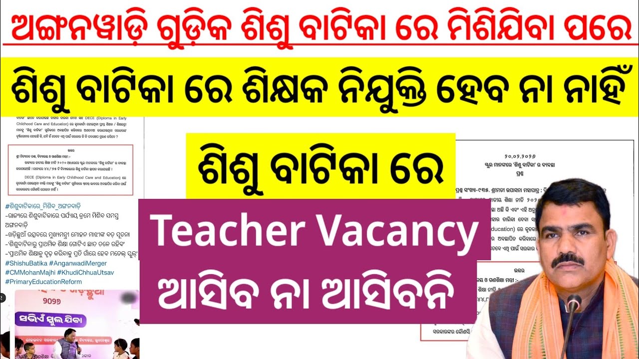 Shishu Vatika Teacher Appointment After Anganwadi Merged Into Shishu Vatika Odisha