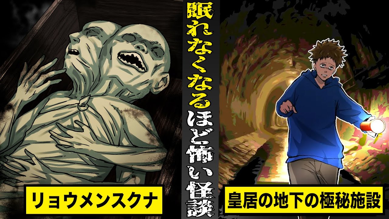 【観覧注意】今夜眠れなくなるほど怖い...厳選ホラー作品集。