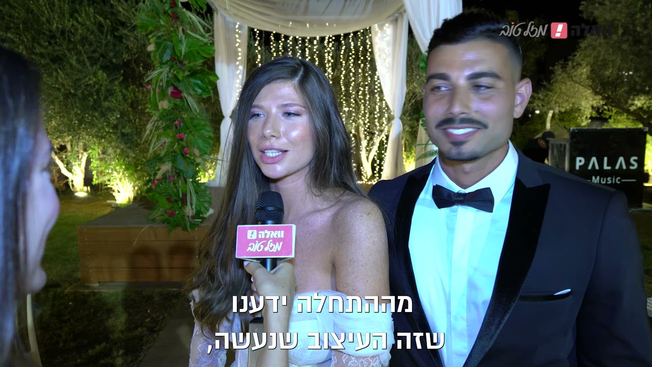 בעיניים נוצצות: הזוגות מאוהבים ב