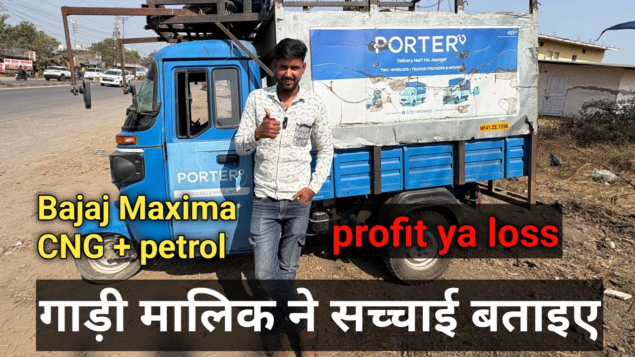Bajaj Maxima CNG +Petrol 👉 Ownership Review सच्चाई बताई गाड़ी की Profit ✅ या loss ❌