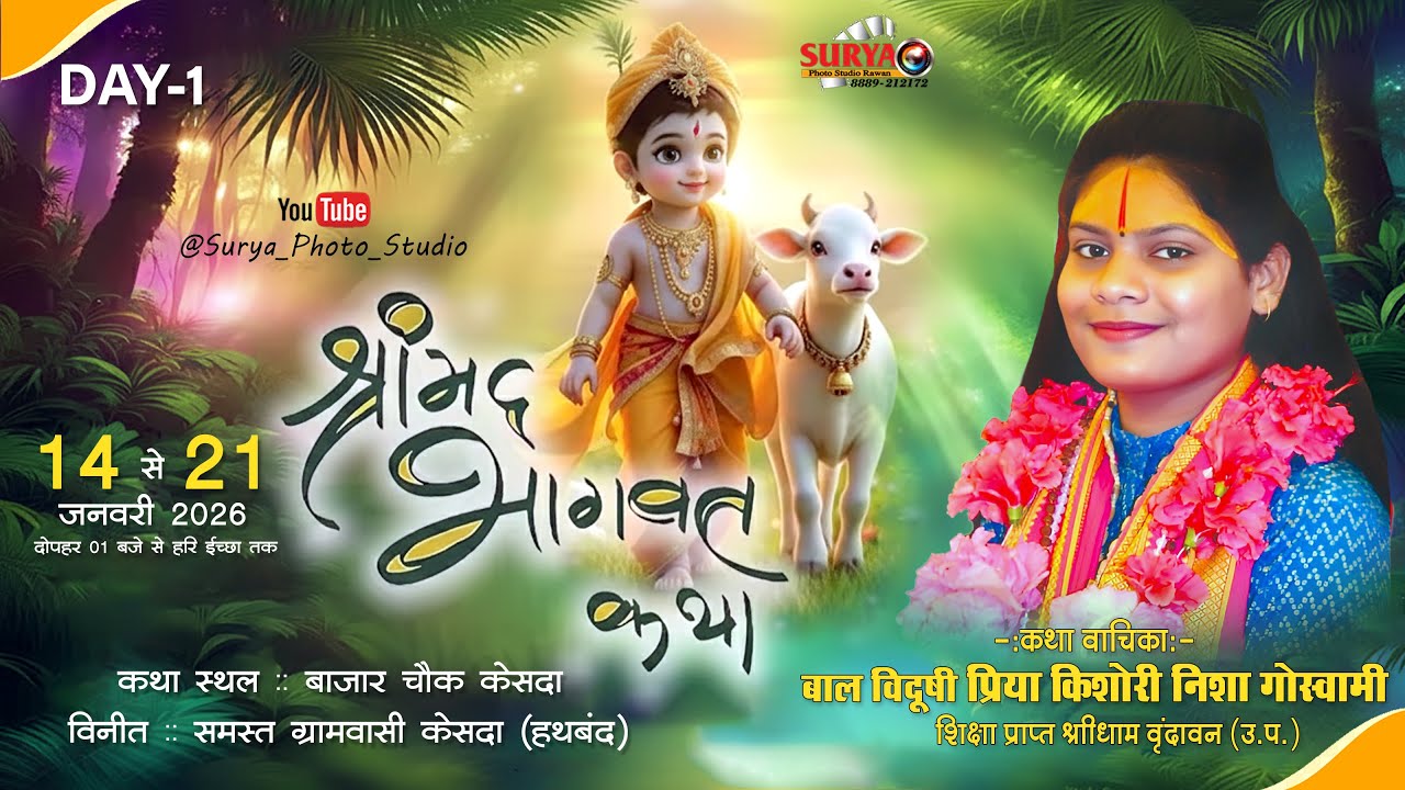 Live🔴।। Day - 1 II श्रीमद् भागवत कथा II बाल विदूषी प्रिया किशोरी निशा गोस्वामी जी II केसदा, हथबंद