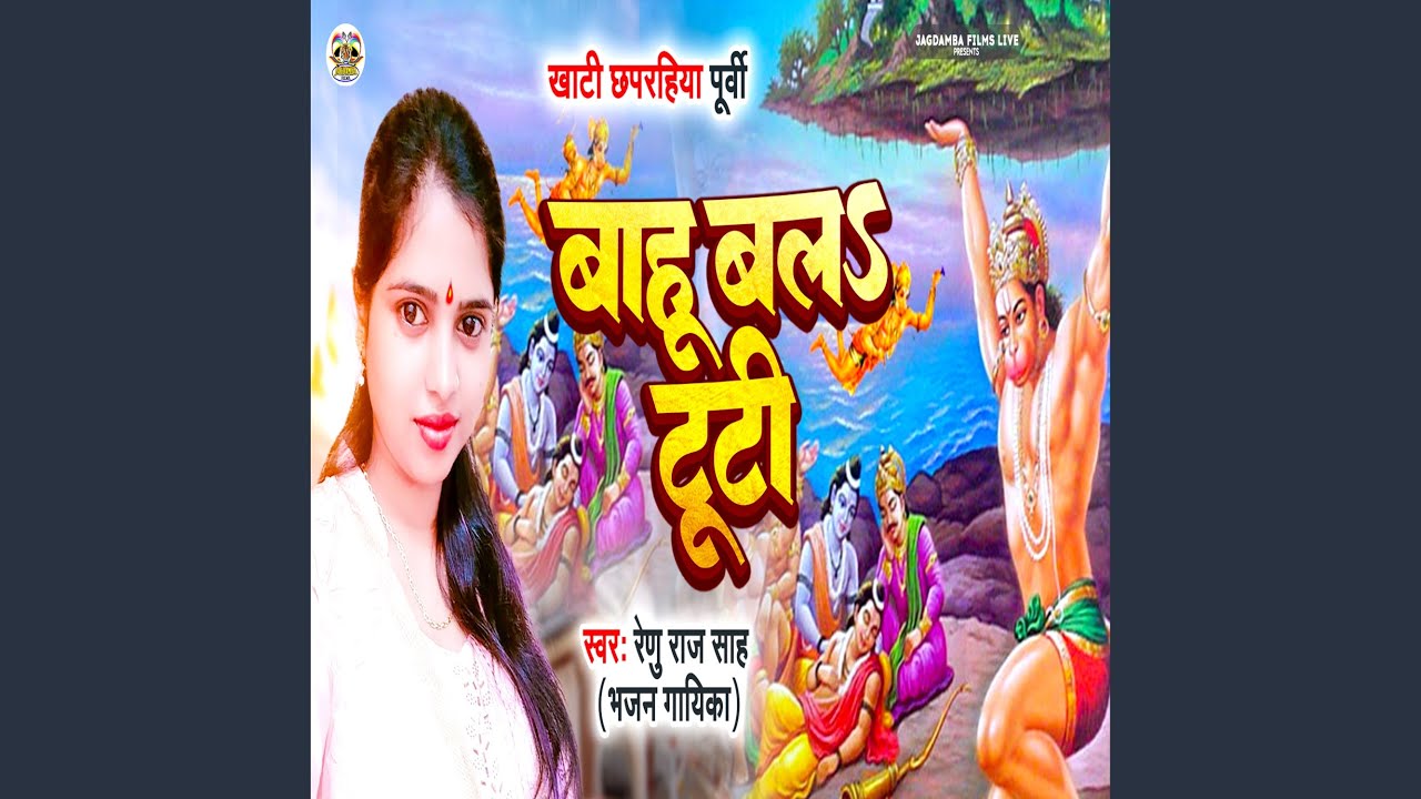 Bahu Bal Tuti