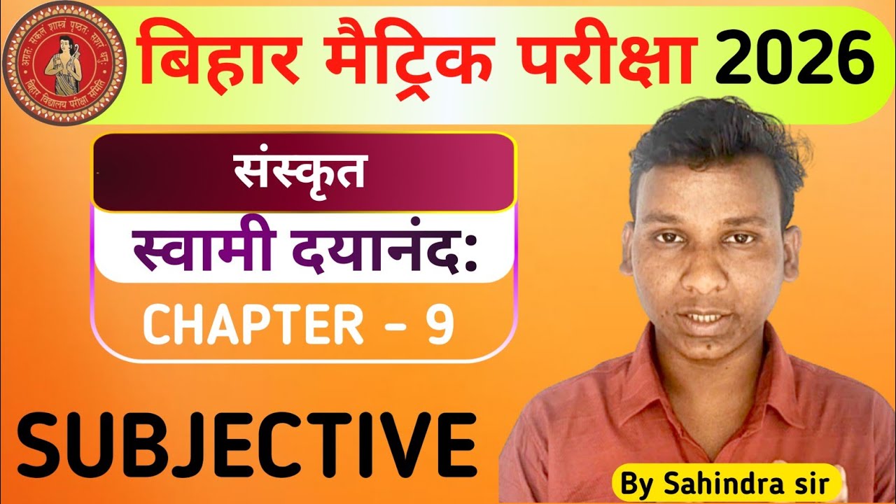 स्वामी दयानंद: subjective Class10 ||swami dayanand class10th  subjective|| sanskrit chapter9 