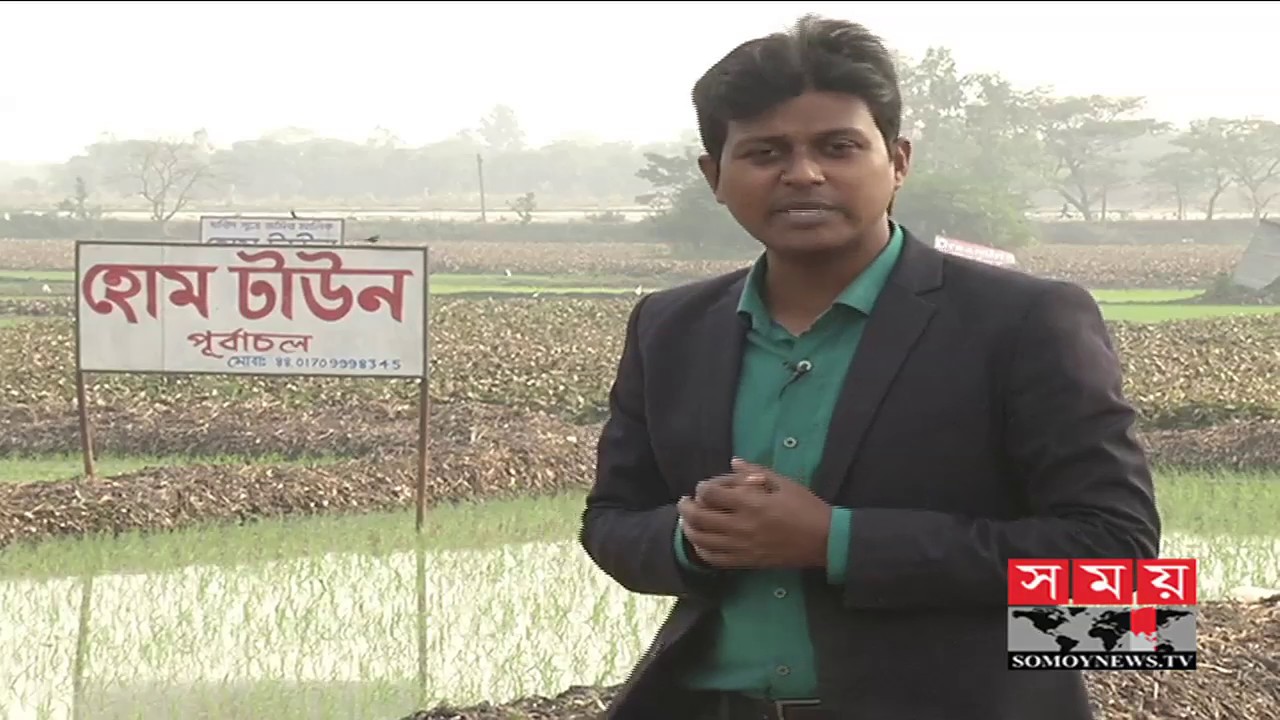 অবৈধ হাউজিং কোম্পানি দেদারসে দখল করছে হাজার হাজার একর জমি | BD Latest News | Somoy TV