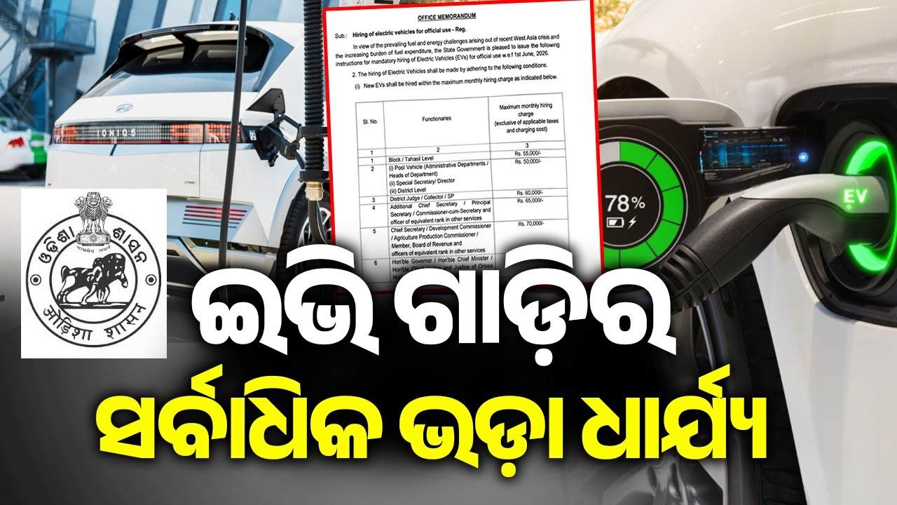 Odisha Government Sets New Rental Norms for Electric Vehicles on Official Duty | KalingaTV 