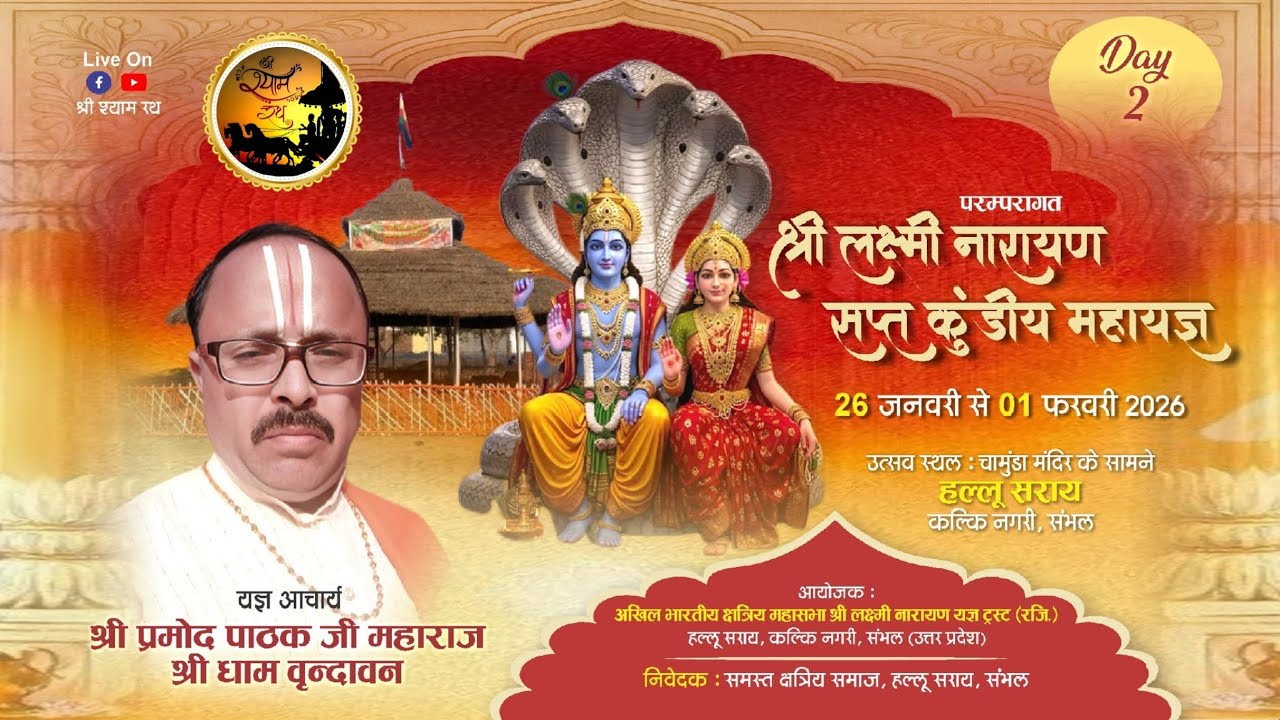 🔴Live परम्परागत लक्ष्मी नारायण सप्त कुण्डीय महायज्ञ 2 Day Laxmi Narayan Maha Yagya #bhagwatgeeta