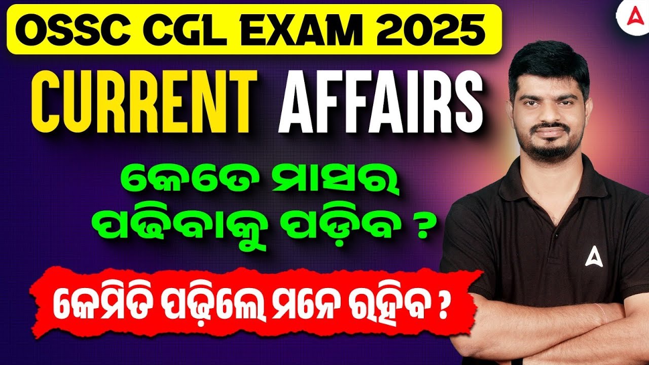 OSSC CGL EXAM 2025: Current Affairs କେତେ ମାସର ପଢିବାକୁ ପଡ଼ିବ ? by Bibhuti Sir