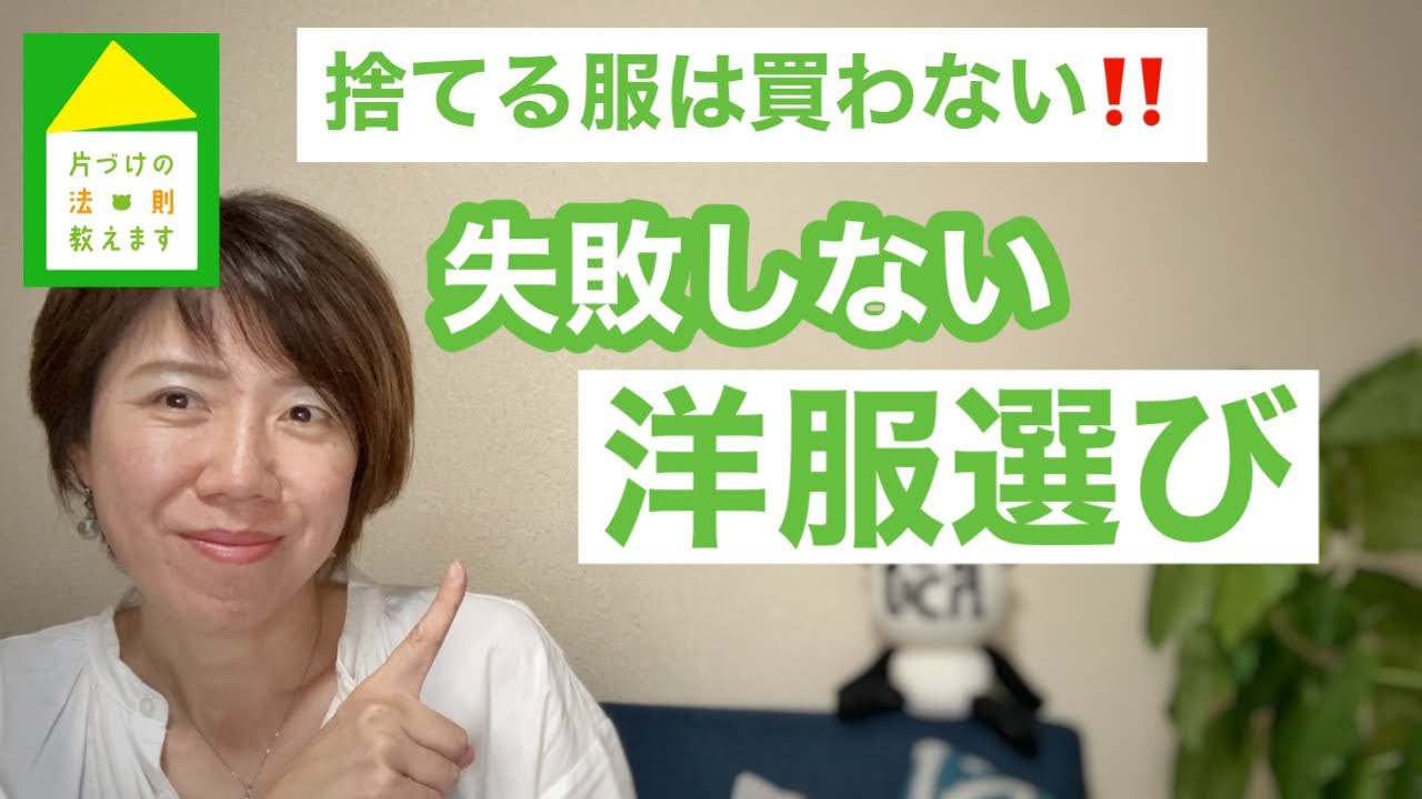 【捨てられない　服】捨てられない服を増やさない！捨てる服は買わないための失敗しない洋服選びの3つのコツとは・・