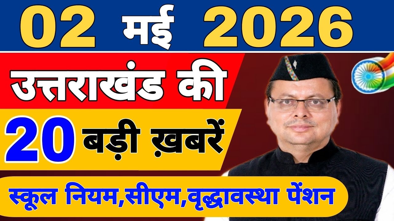 Uttarakhand Today BIG NEWS 🔥 | आज की 15 बड़ी खबरें | Uttarakhand Latest Updates | 29 April 2026