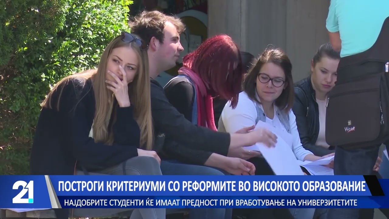 Построги критериуми со реформите во високото образование