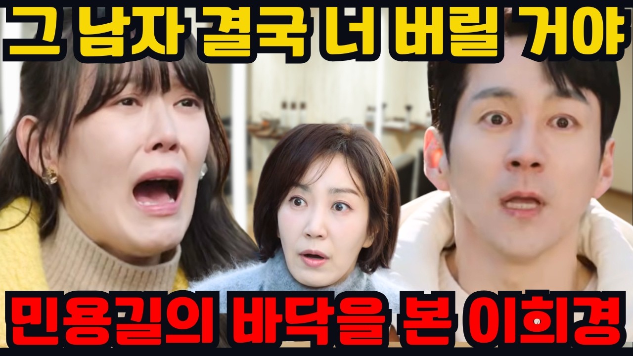 사랑을 처방해 드립니다 또 바람 핀 민용길, 이희경 
