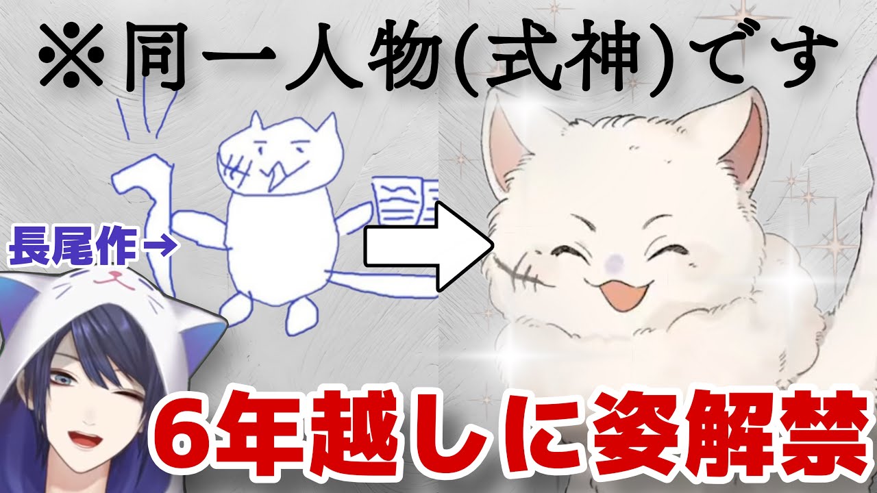 【おとも解禁】長尾景が使役する式神『むーちゃん』まとめ【にじさんじ切り抜き/長尾景】