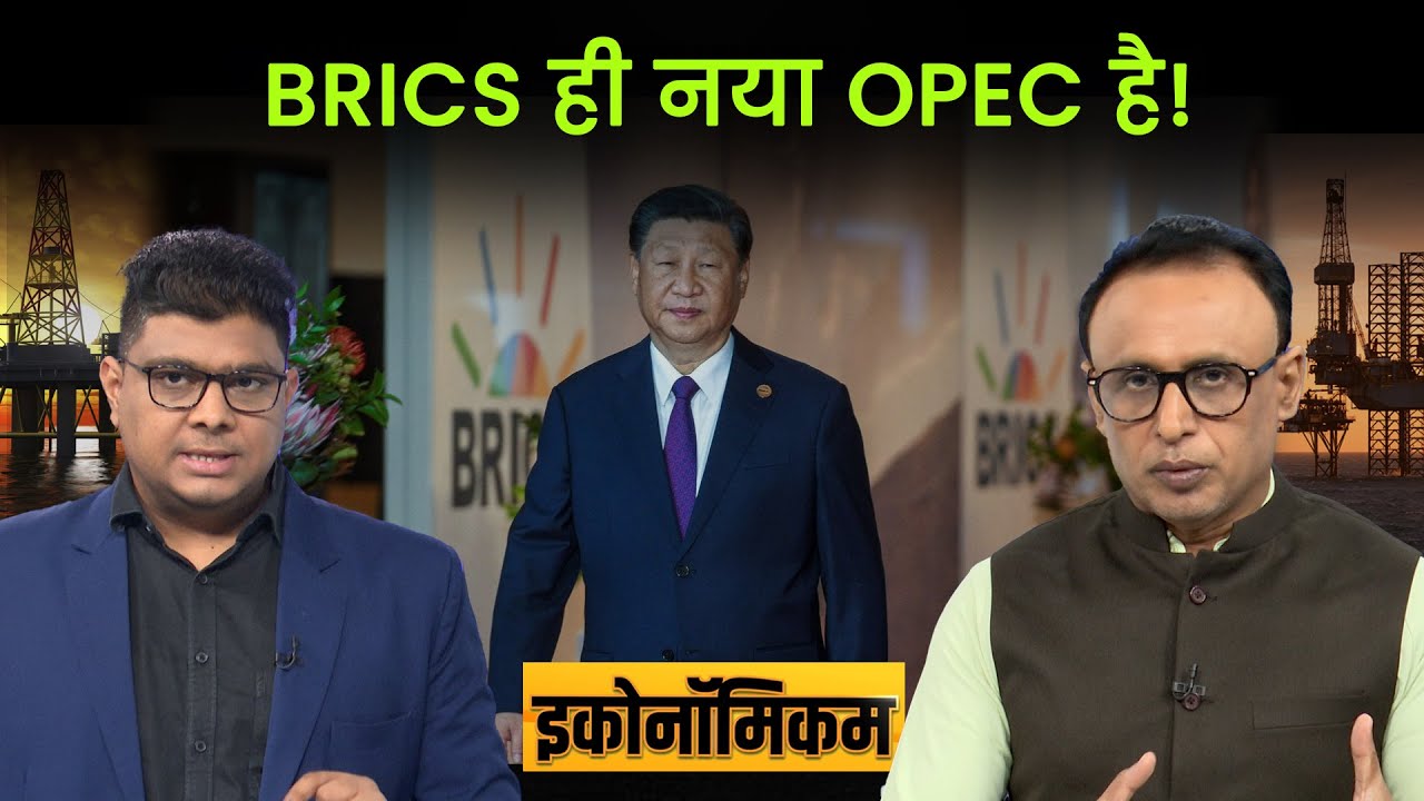 EP 88: सऊदी अरब और रूस की जुगलबंदी के बीच चीन का नया प्लान? Economicom | Money9