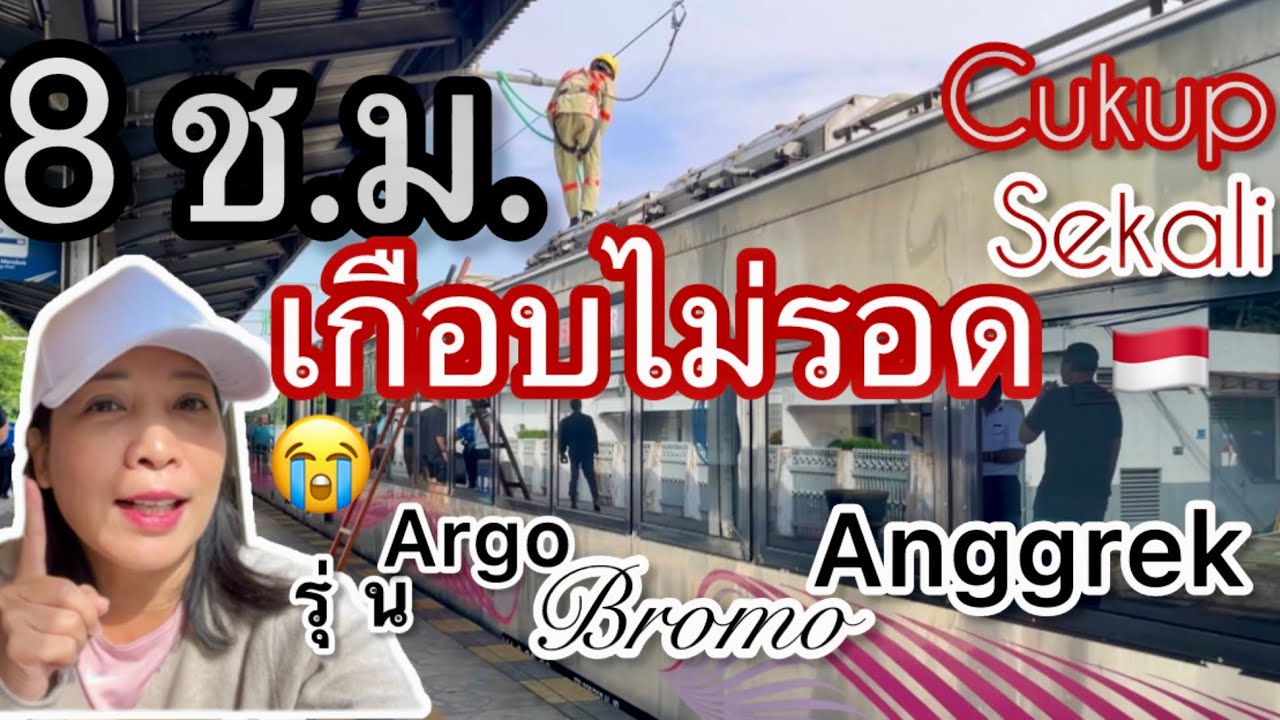 ไม่เกินจริง จับตาดูพนักงานรถไฟอินโดนีเซีย รอบนี้ได้บทเรียน  รอดมาเพราะห้องน้ำที่คู่ควร