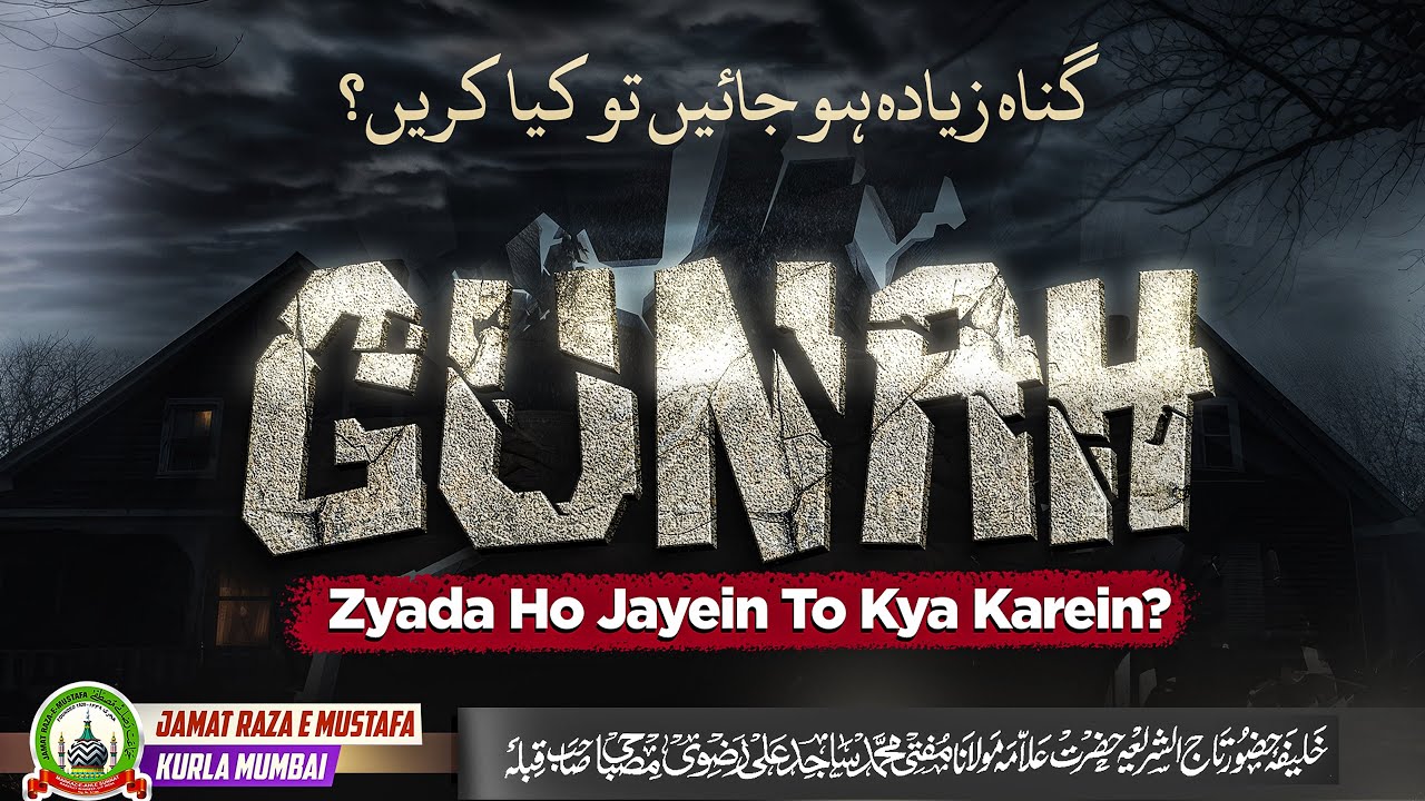 Gunah Zyada Ho Jayein To Kya Karein? | Dars E Qur’an | Mufti Sajid Ali Misbahi | JRM KURLA
