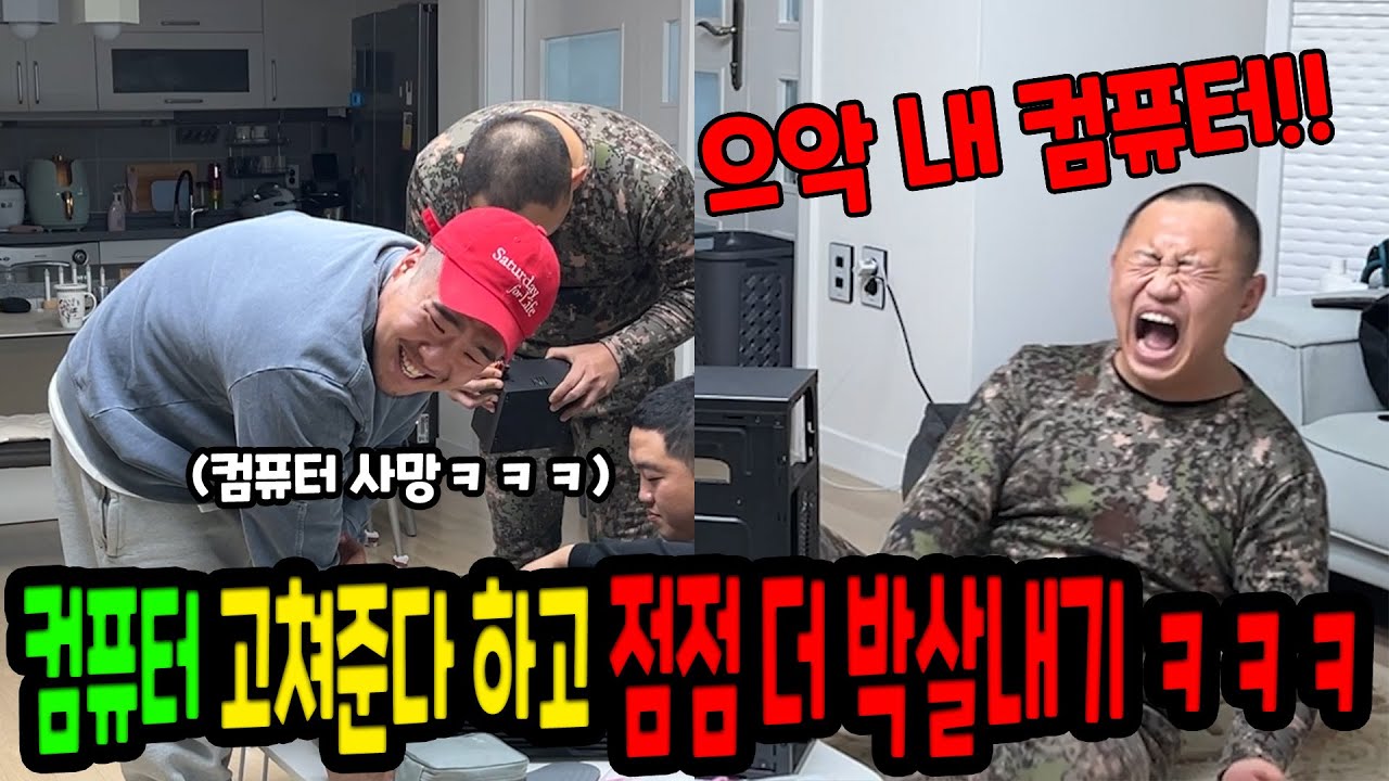 컴퓨터 고쳐준다 하고 점점 더 박살내기ㅋㅋㅋ