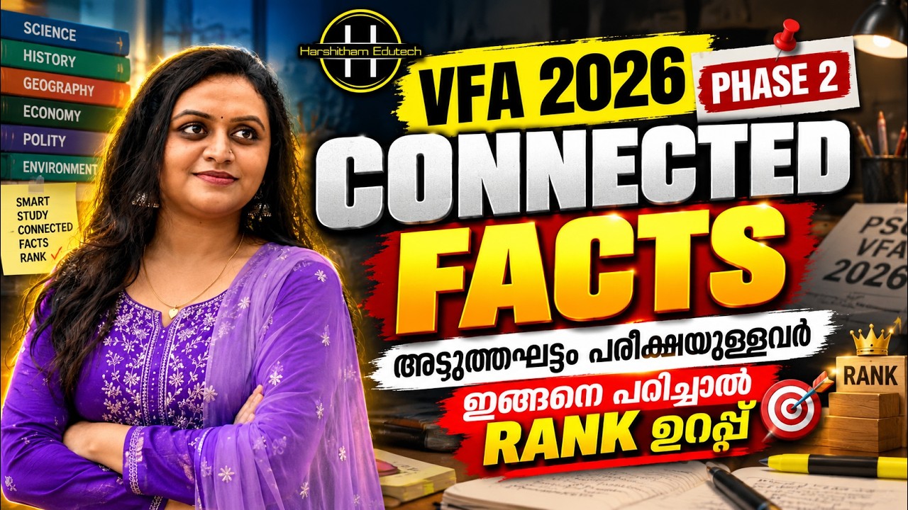 KERALA PSC 💪 VFA PHASE 2 RELATED FACTS | മൂന്നാം ഘട്ടം പരീക്ഷയുള്ളവർ ഇങ്ങനെ പഠിക്കണം | Harshitham