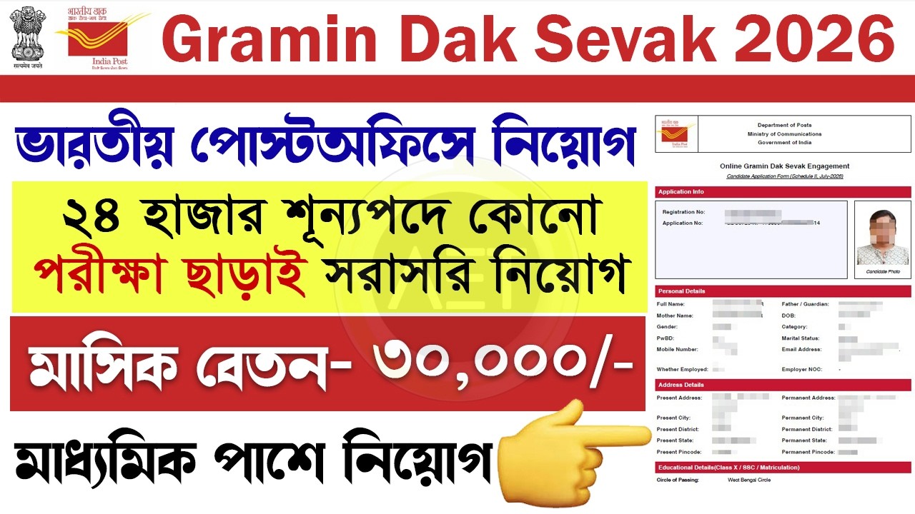 India Post GDS Online Form Fillup 2026 | How to Fill GDS Form Online | GDS ফর্মফিলাপ | 10th Pass Job