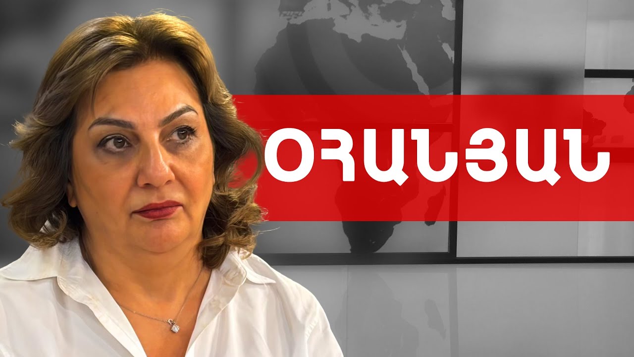 Չե՛մ փոշմանել, որ ժամանակին Փաշինյանին օգնել եմ. Արմինե Օհանյան /// ԽՈՍՔԻ ԻՐԱՎՈՒՆՔ