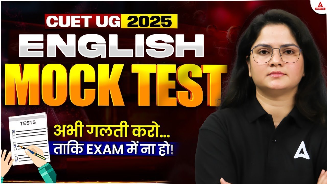 CUET UG 2025 English Mock Test with LIVE Solutions | Exam Replica