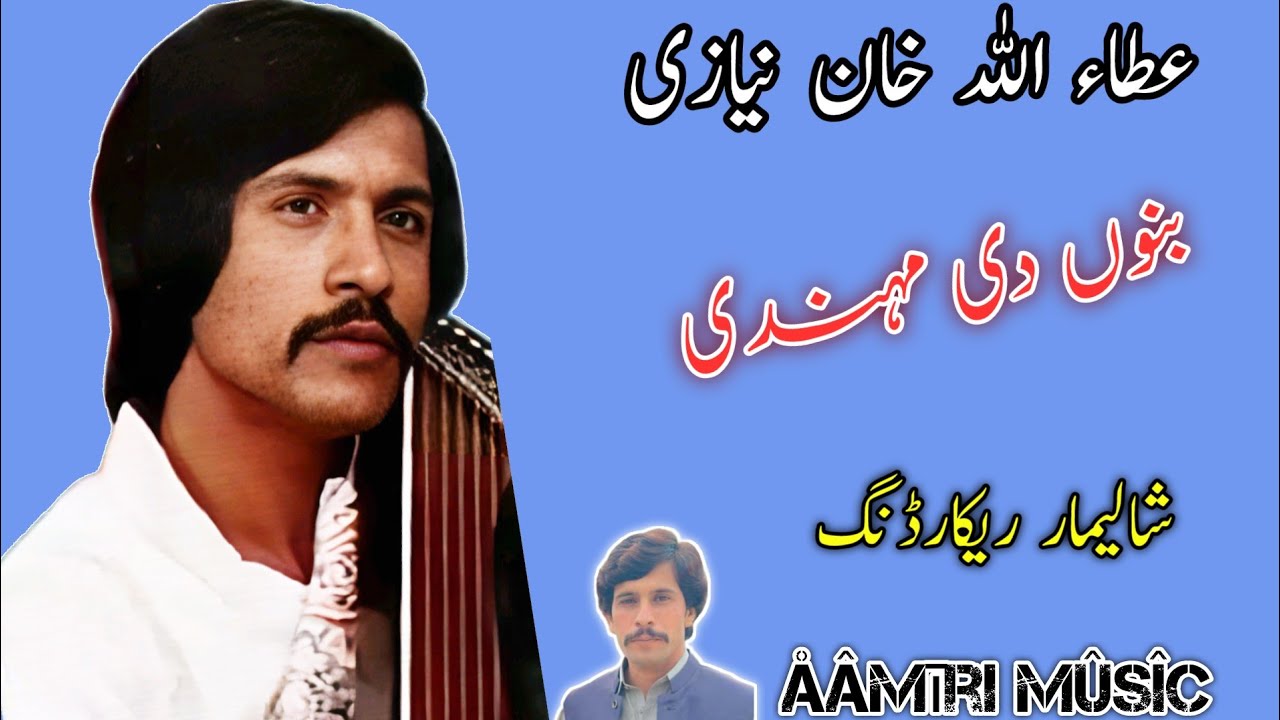 Attaullah Khan Esakhelvi Song Banu De Mehndi @AamiriMusic