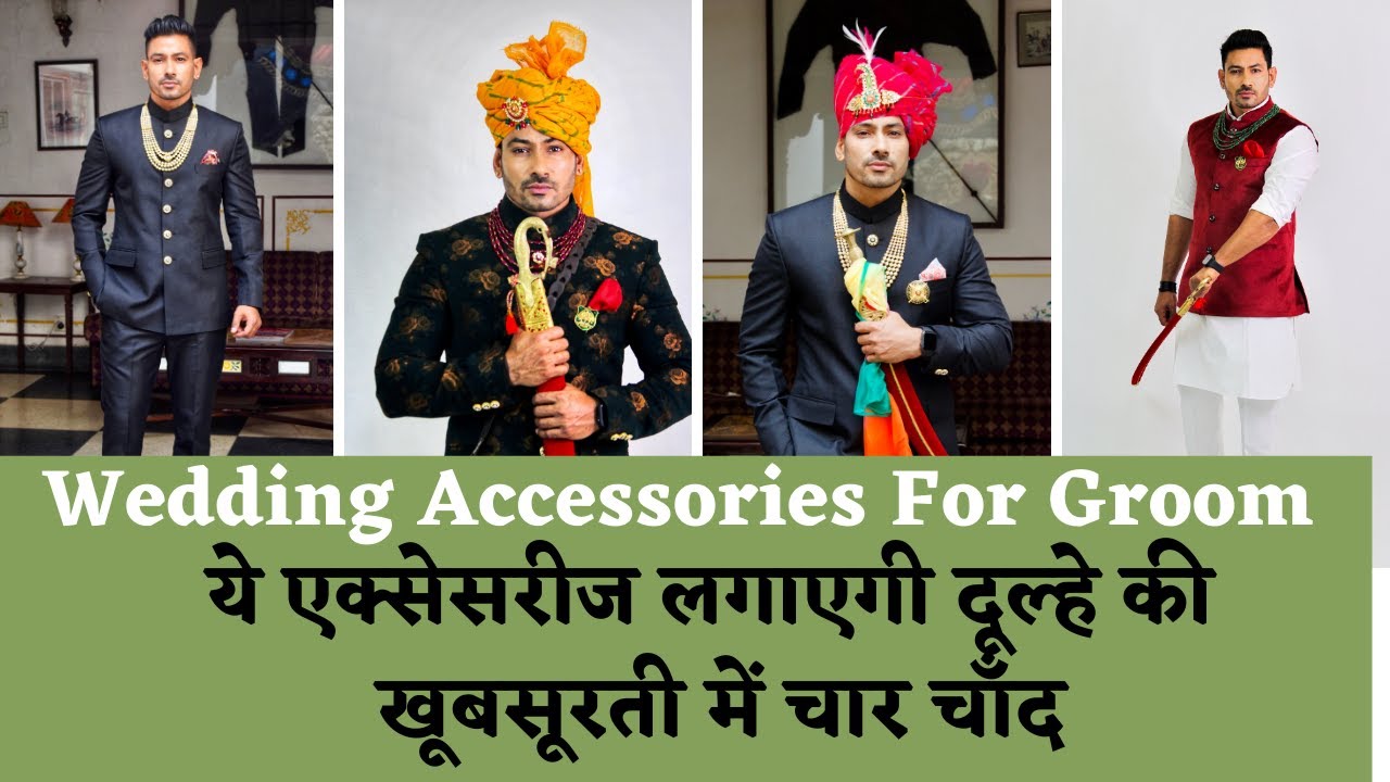 ये एक्सेसरीज लगाएगी दूल्हे की खूबसूरती में चार चाँद | Wedding Accessories For Groom |  Rajput Banna