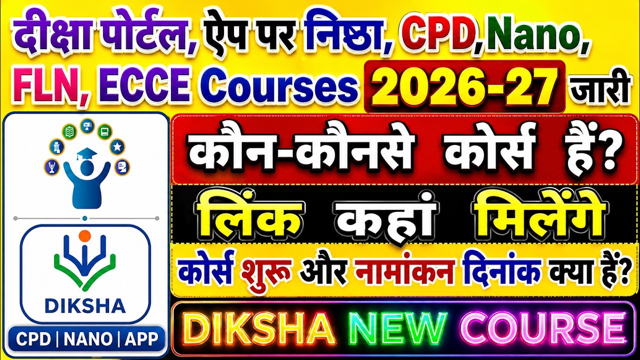 Diksha App portal par nishtha ,Cpd and Nano Courses 2025-26 || Diksha App nishtha FLN,ECCE,CPD, NANO
