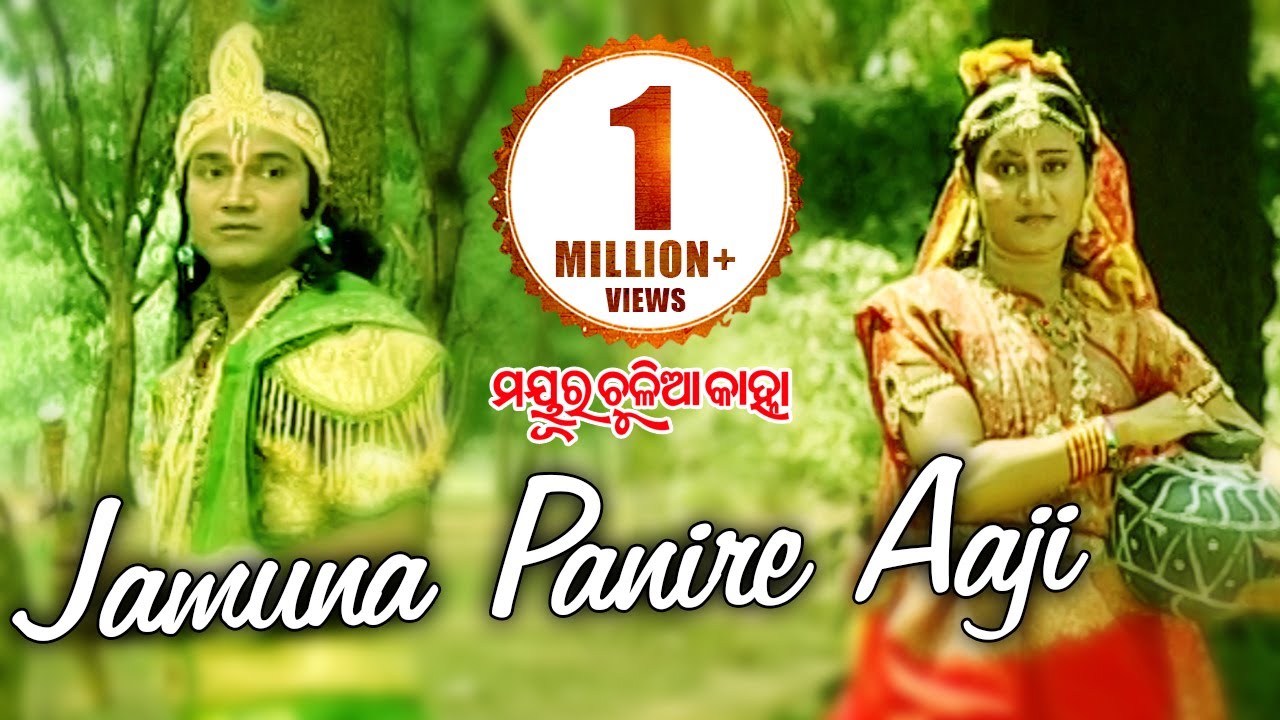 JAMUNA PANIRE AAJI ଯମୁନା ପାଣିରେ ଆଜି || Album-Mayur Chulia Kanha || Anjali Mishra || Sarthak Music