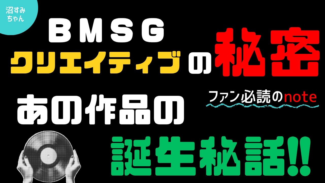 【BMSG】Creative Labってどんな組織？BMSGとSKY-HIさんがこだわっている『クレジット全掲載』についてLabのディレクターインタビューから紐解いていく！《吉田/オムちゃん》