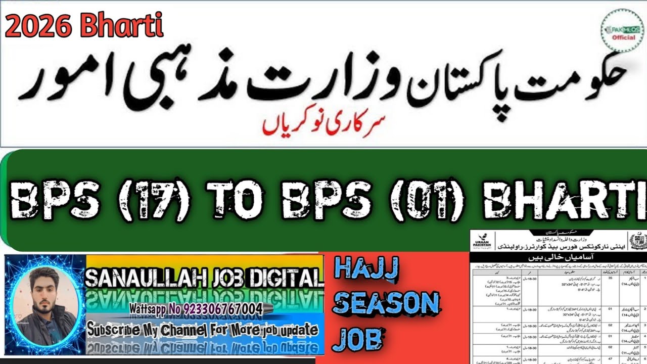 وزارت مذہبی امور نیو بھرتی 2026 || حج سیزن 2026 بھرتی SANAULLAH Job Digital || how to apply || 