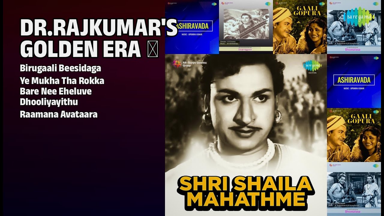 ಡಾ. ರಾಜ್‌ಕುಮಾರ್ ರಸಮಂಜರಿ | P.B. Sreenivas Songs | Birugaali Beesidaga | Ye Mukha Tha Rokka