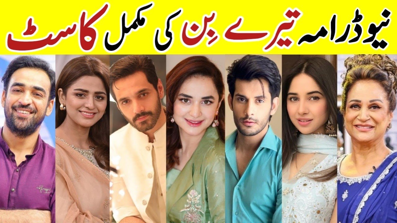 Tere Bin Drama Cast Last Episode 58 |Tere Bin Drama All Cast Real Name #TereBin #YumnaZaidi#WahajAli