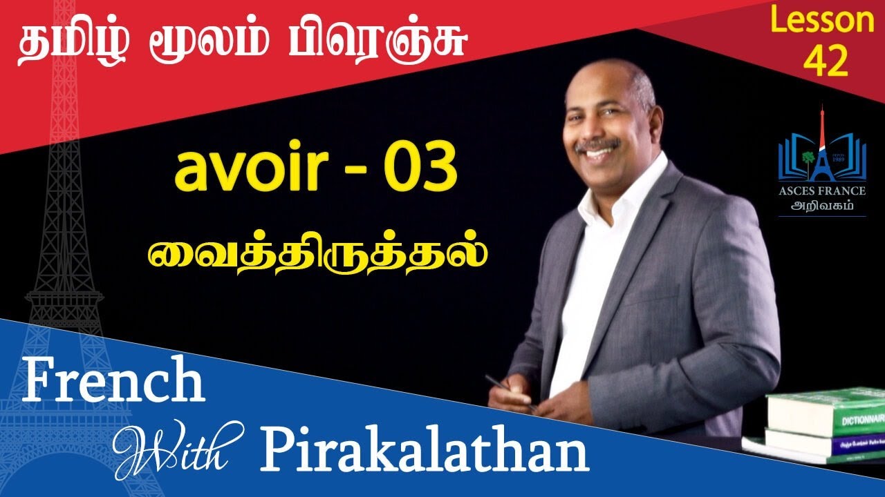 Lesson 42 | வைத்திருத்தல் 03 | avoir | French with Pirakalathan | ASCES
